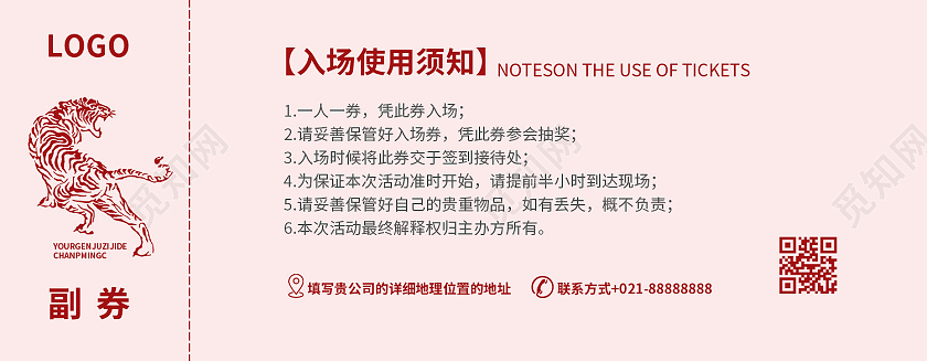 兔年 抽奖券红色质感喜庆活动活动晚会礼品入场券元旦晚会入场券