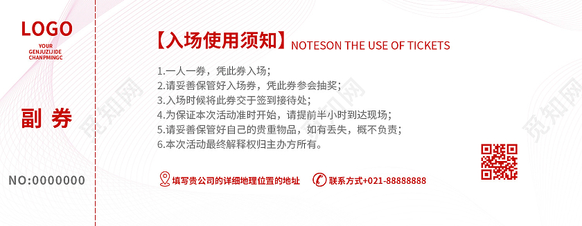 兔年 抽奖券新年红色线条扁平热闹喜庆元旦晚会入场券活动券