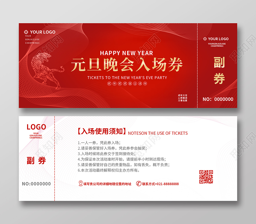 兔年 抽奖券新年红色线条扁平热闹喜庆元旦晚会入场券活动券