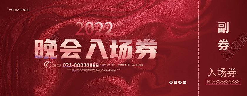 红色艺术背景创意热闹氛围喜庆元旦晚会入场券活动券
