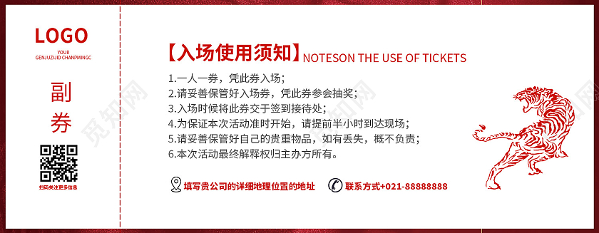 红色艺术背景创意热闹氛围喜庆元旦晚会入场券活动券