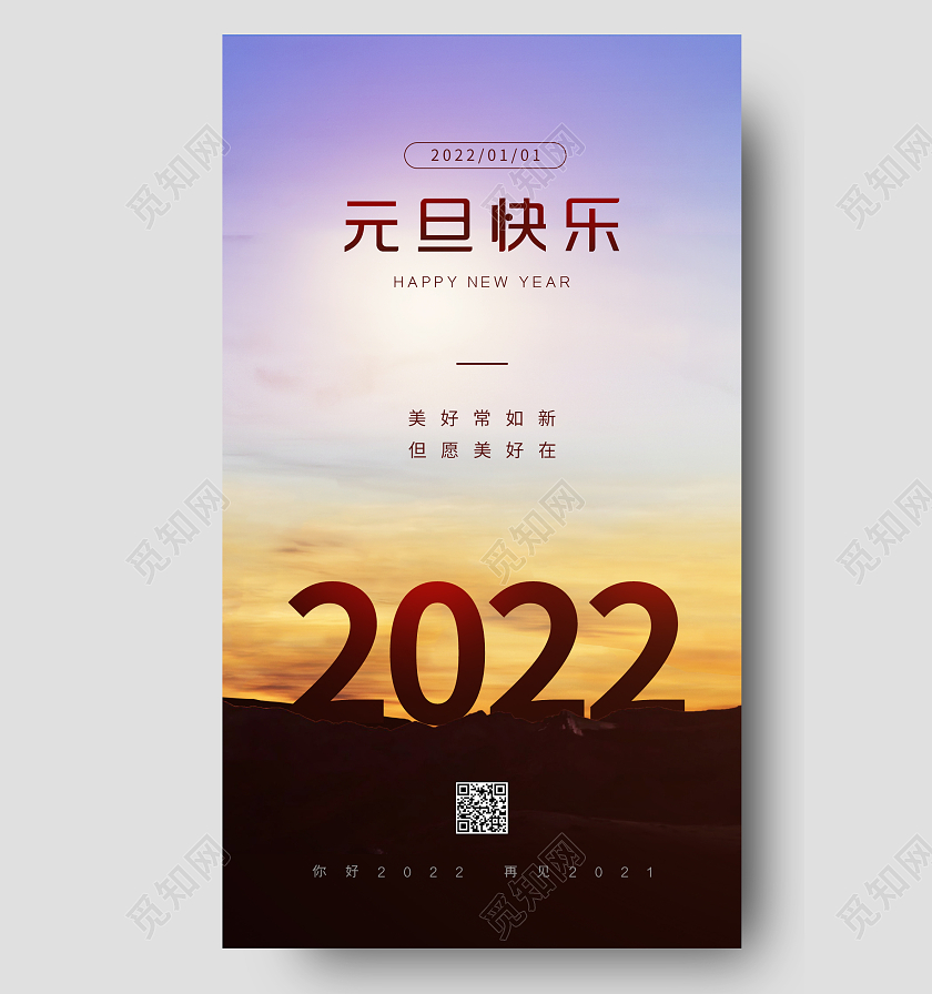 蓝紫色写实风2022元旦快乐ui手机海报