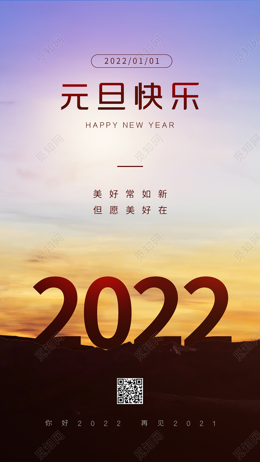 蓝紫色写实风2022元旦快乐ui手机海报