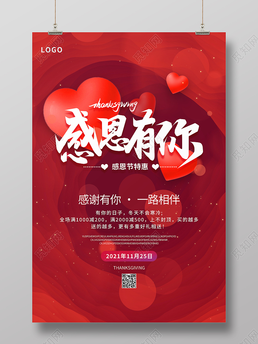 创意红色简约感恩节快乐感恩有你海报设计感恩节海报模板