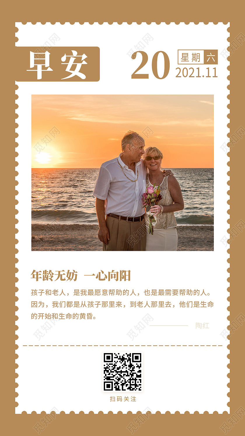 励志早安日签养老行业宣传手机海报