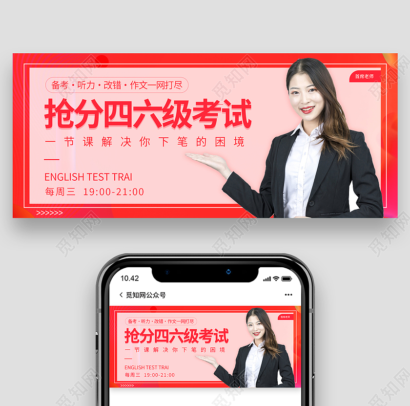 粉色红色亮丽抢分四六级考试微信首图设计四六级手机海报