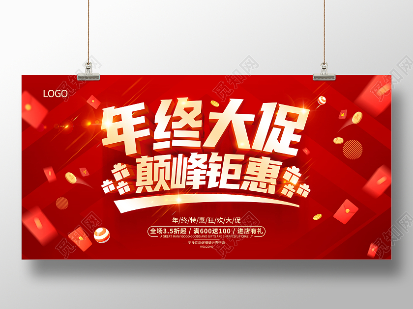红色年终大促颠峰钜惠年终大促展板