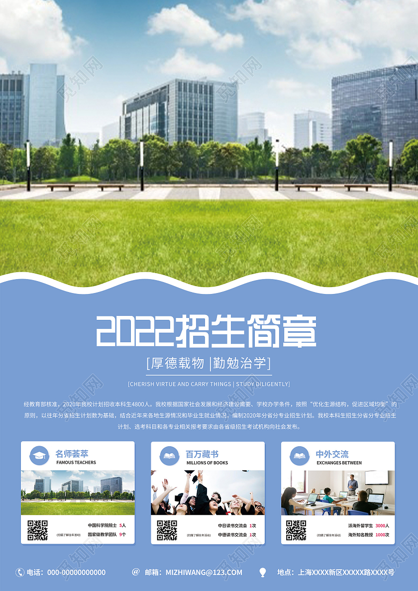蓝色简约招生简章活动宣传单2020招生简章宣传单