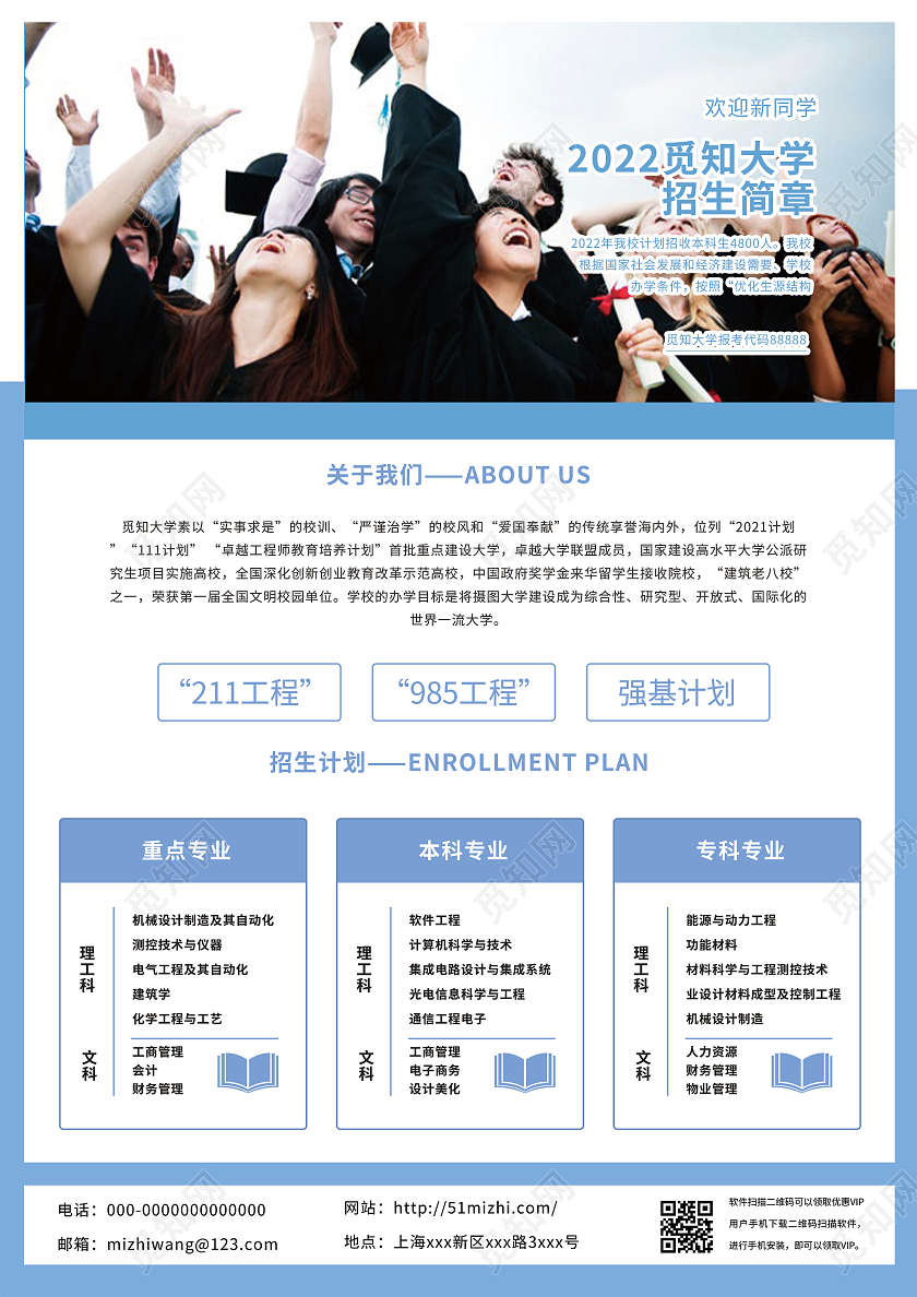 蓝色简约招生简章活动宣传单2020招生简章宣传单
