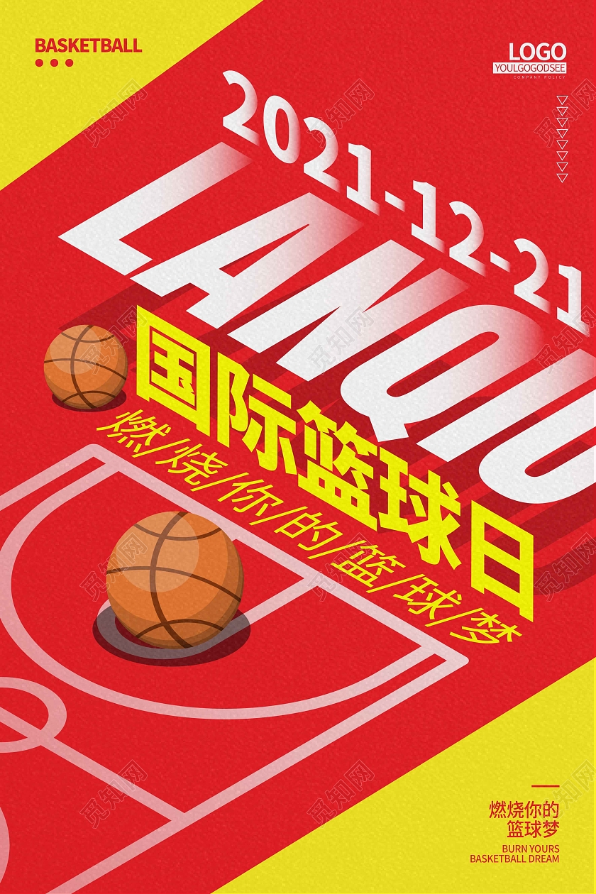 红色时尚大气创意图形国际篮球日宣传海报