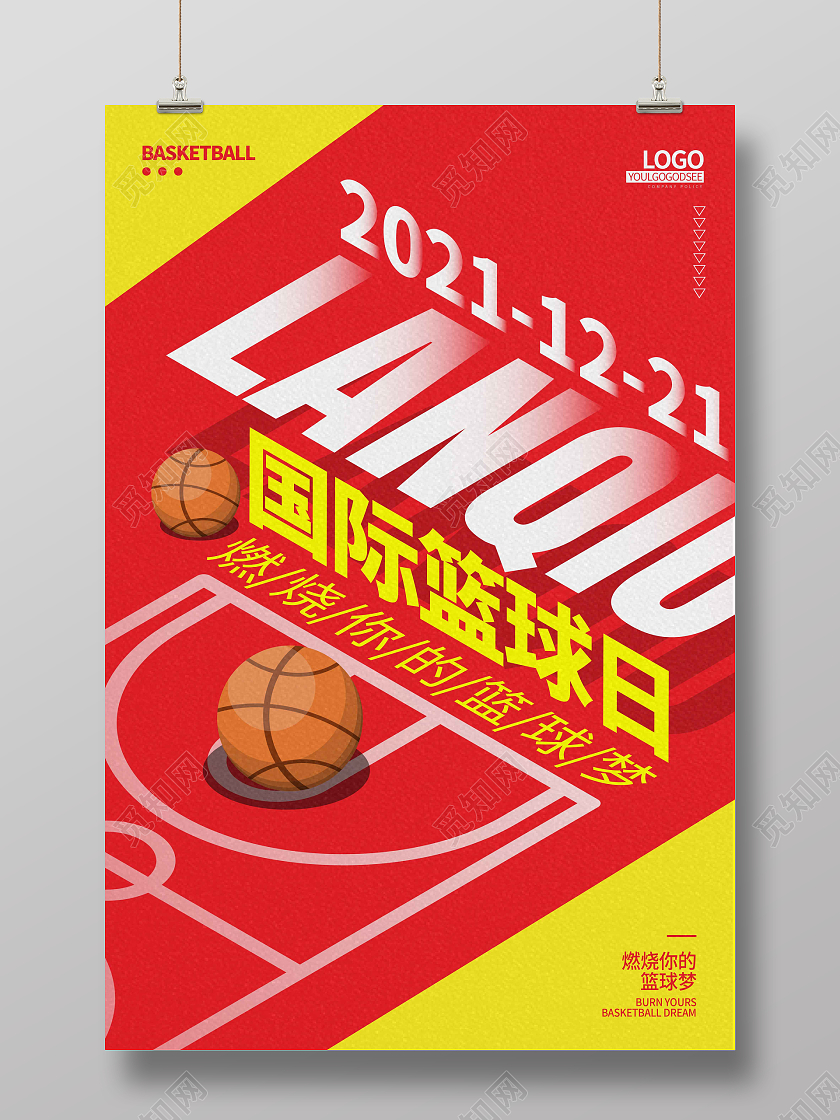 红色时尚大气创意图形国际篮球日宣传海报
