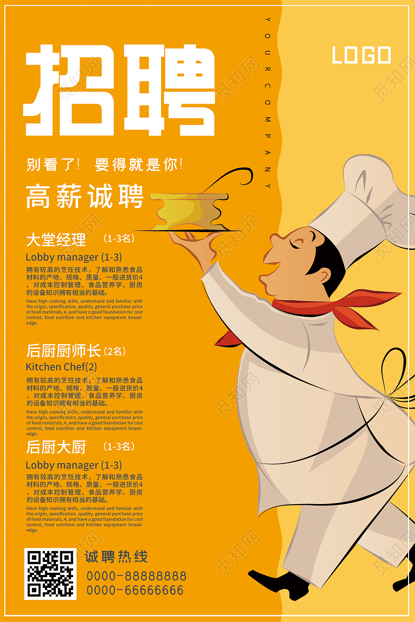 黄色简约高薪诚聘招聘宣传活动海报餐饮招聘宣传单