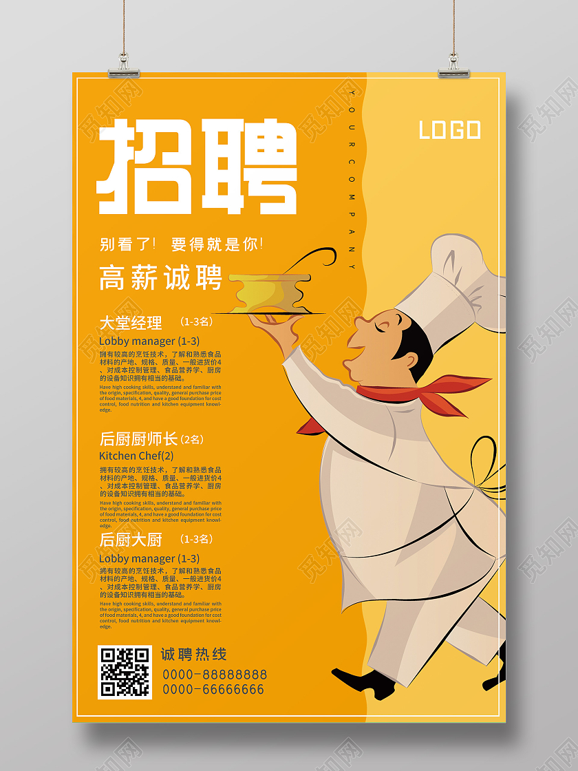 黄色简约高薪诚聘招聘宣传活动海报餐饮招聘宣传单