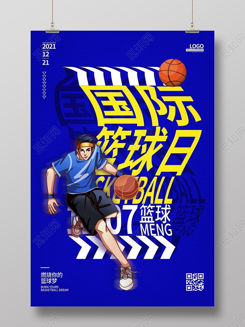 蓝色时尚大气创意图形国际篮球日宣传海报