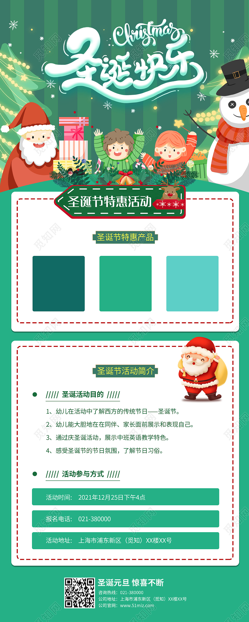 绿色卡通圣诞快乐圣诞狂欢节圣诞特惠促销手机海报圣诞长图
