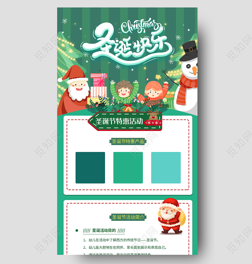绿色卡通圣诞快乐圣诞狂欢节圣诞特惠促销手机海报圣诞长图