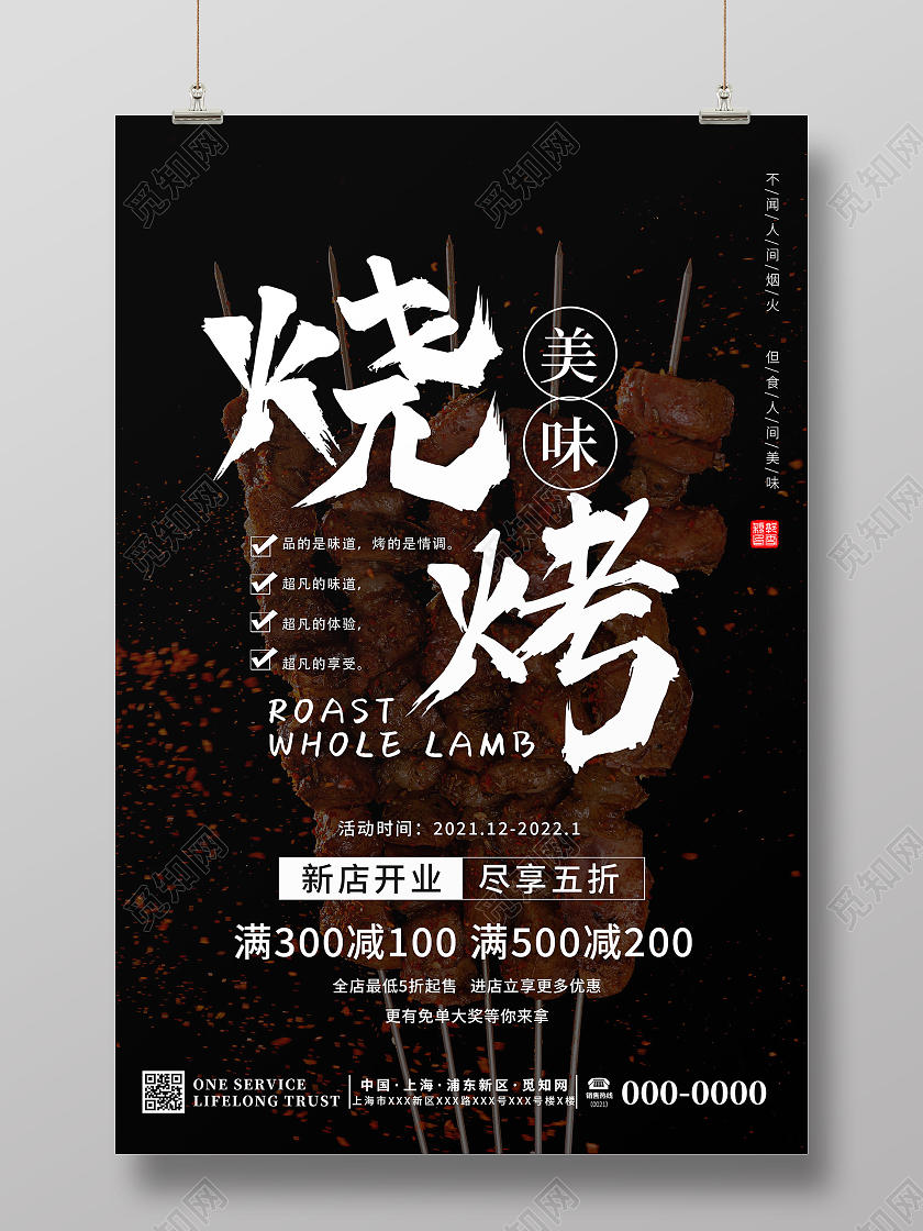 黑色简约美味烧烤美食促销活动海报大气简约风美食促销烧烤海报