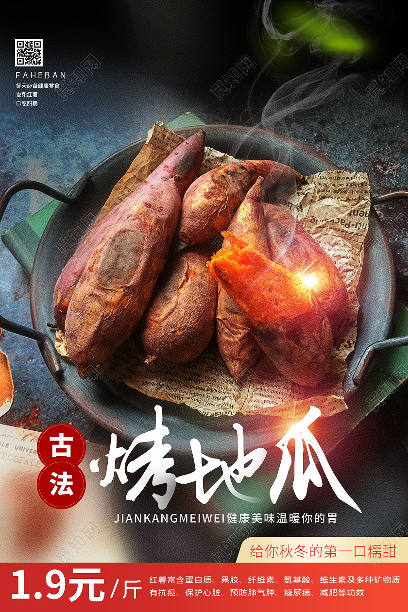 灰色简约古法烤地瓜美食宣传活动海报古法烤地瓜促销海报