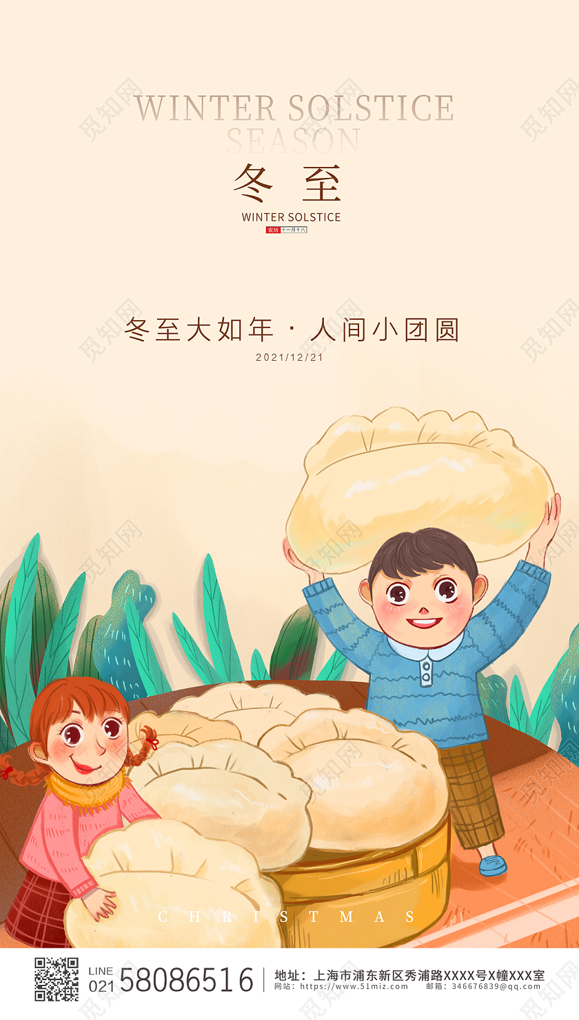 黄色简约卡通插画二十四节气传统节气冬至ui手机宣传海报