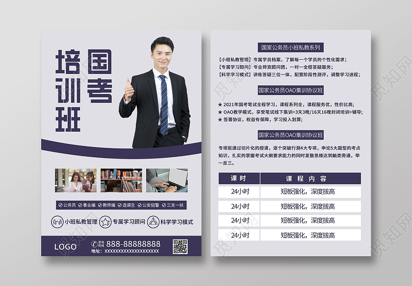 紫色简约国考培训班活动宣传单国考宣传单