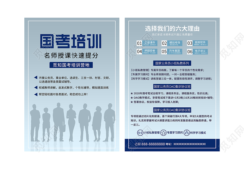 灰色大气国考培训招生活动宣传单国考宣传单