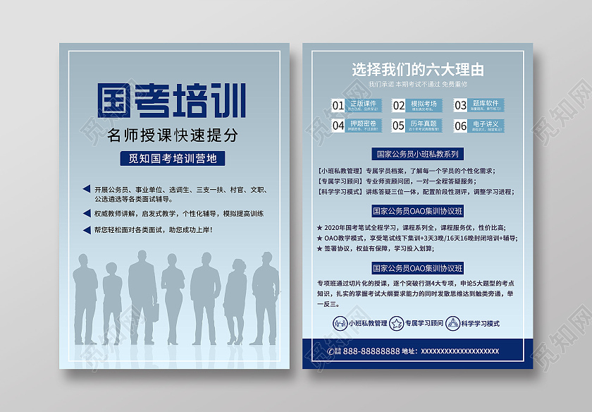 灰色大气国考培训招生活动宣传单国考宣传单