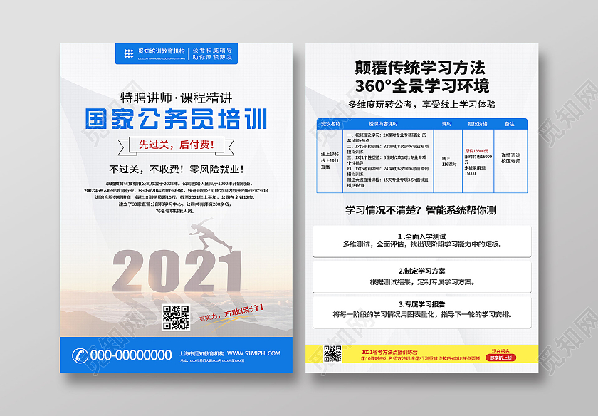 蓝色简约国家公务员培训活动宣传单国考宣传单