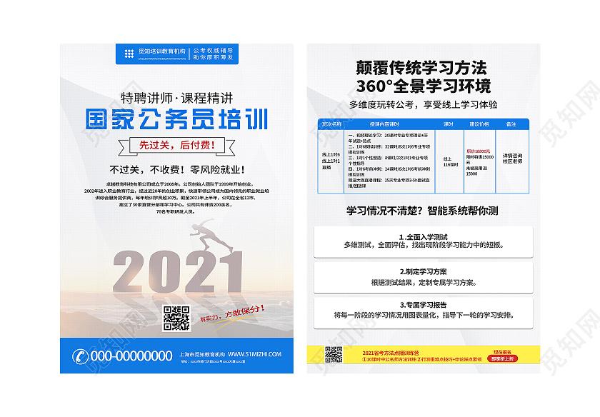 蓝色简约国家公务员培训活动宣传单国考宣传单