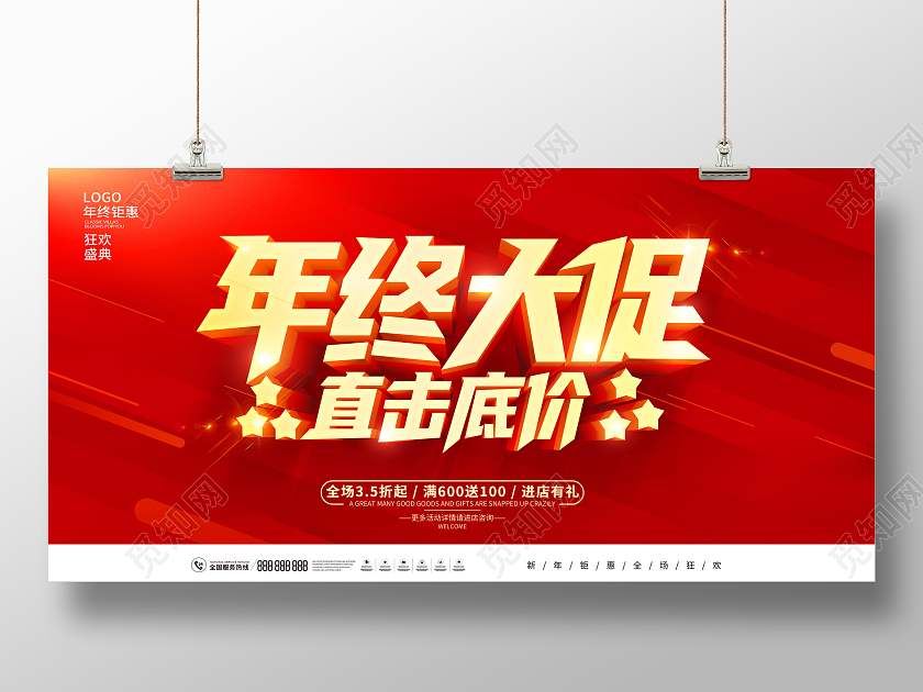 红色年终大促颠峰钜惠年终大促展板