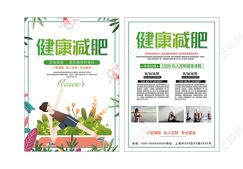 绿色插画健康减肥瑜伽活动宣传单减肥宣传单