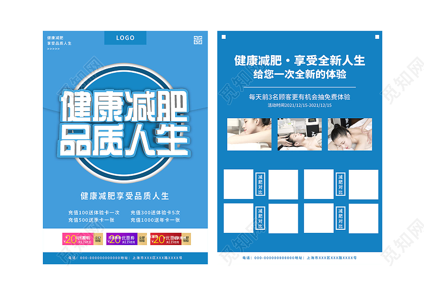 蓝色简约健康减肥品质人生促销活动宣传单减肥宣传单