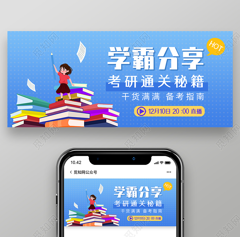 蓝色手绘简约学霸分享考研通关秘籍经验分享首图