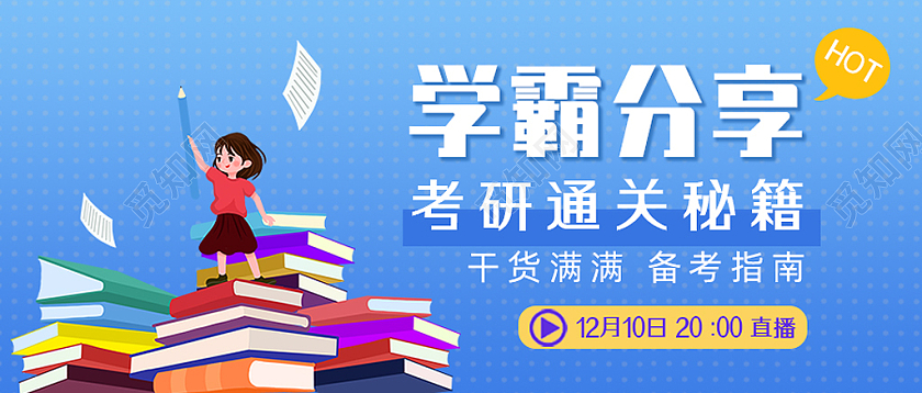蓝色手绘简约学霸分享考研通关秘籍经验分享首图
