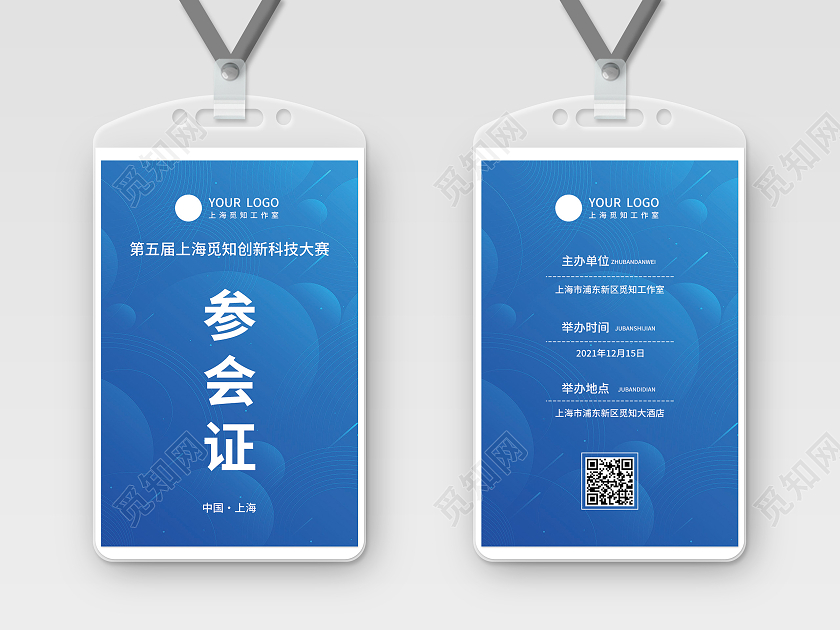 蓝色简约大气科技几何渐变风公司工作证嘉宾证嘉宾参会证