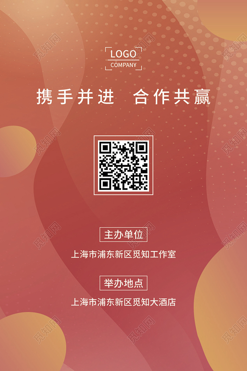 红色简约大气科技几何渐变风公司工作证嘉宾证嘉宾参会证