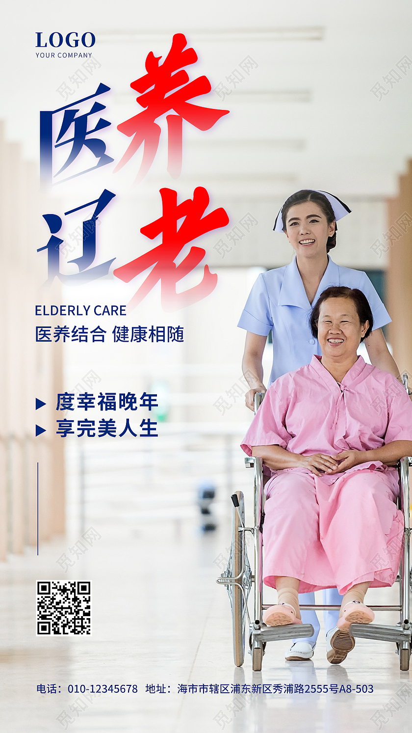 白色简约摄影图养老医疗手机宣传海报