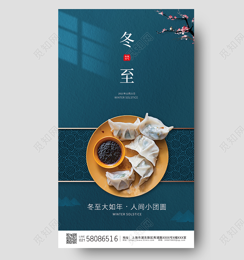 冬至宣传蓝色简约古风大气二十四节气冬至ui手机宣传海报