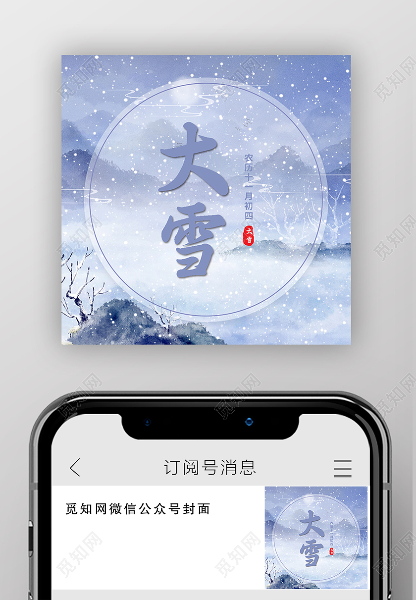 蓝色冬季大雪次图大雪微信公众号次图