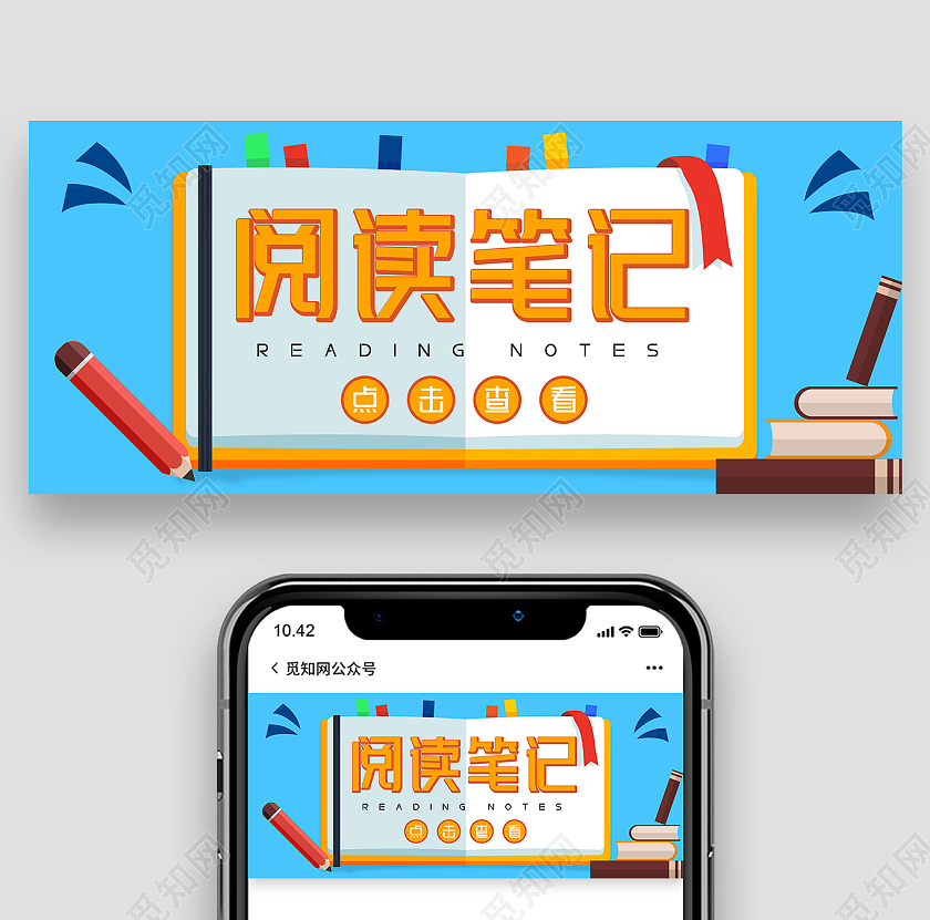 蓝色橙色卡通阅读笔记微信公众号头图首图书籍阅读笔记新媒体公众号封面头图