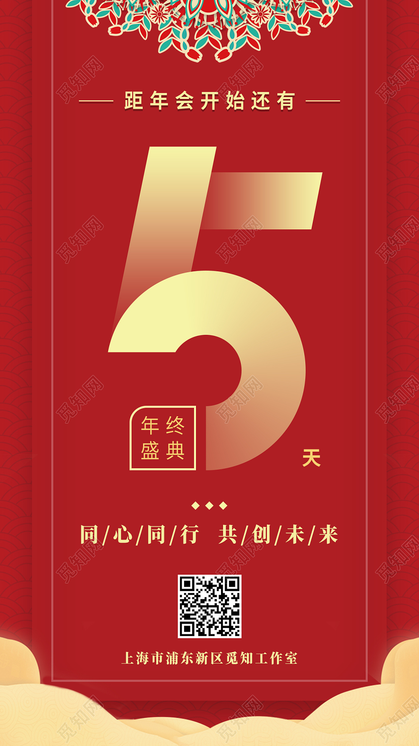 红金色年会倒计时宣传数字海报展示2022新年年会倒计时
