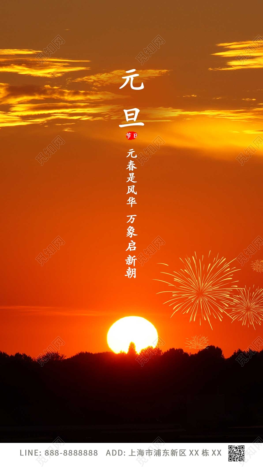 红色日出元旦创意意境ui手机海报2022元旦