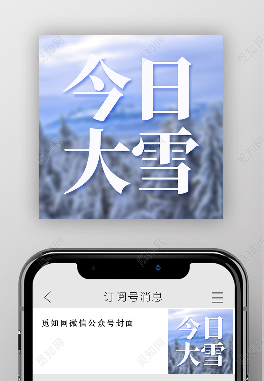 蓝色今日大雪大雪次图大雪微信公众号次图