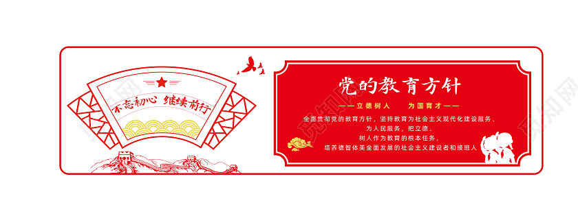 红色简约风党的教育方针政策文化墙设计教育方针文化墙