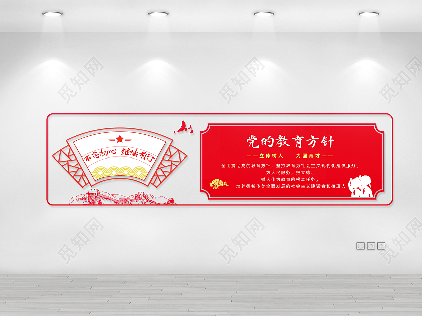 红色简约风党的教育方针政策文化墙设计教育方针文化墙