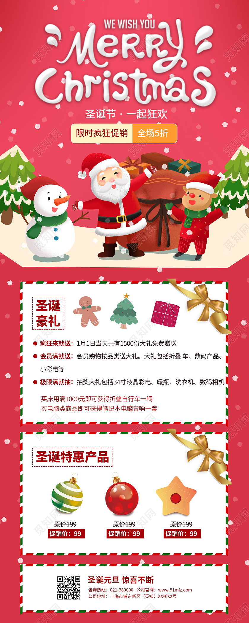 红色色卡通圣诞狂欢节圣诞促销全场五折手机海报圣诞长图