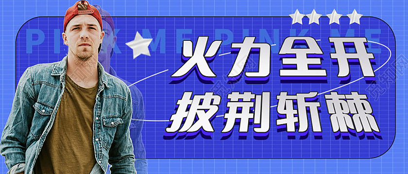 应援综艺首图综艺节目微信公众号首图