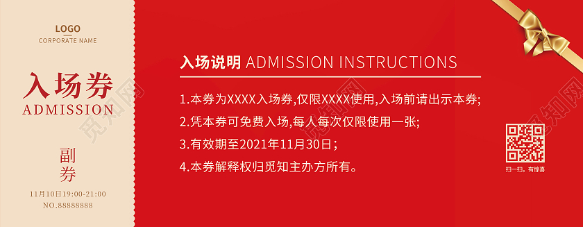 红色简约圣诞节入场券圣诞节优惠券卡券圣诞入场券
