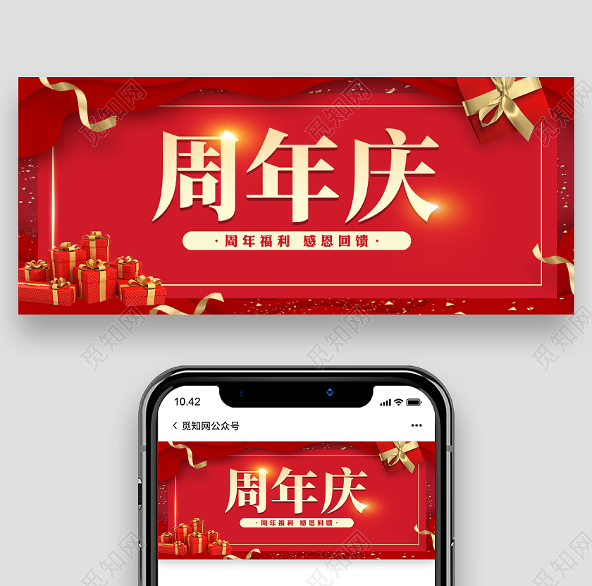 公众号周年庆感恩回馈宣传推广首图周年庆首图