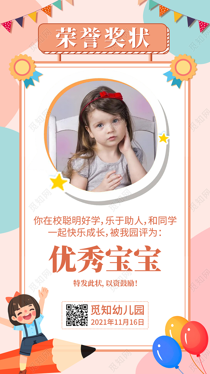 粉色卡通荣誉奖状奖状手机海报文案