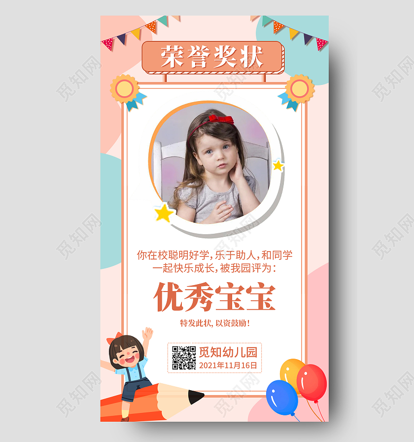 粉色卡通荣誉奖状奖状手机海报文案